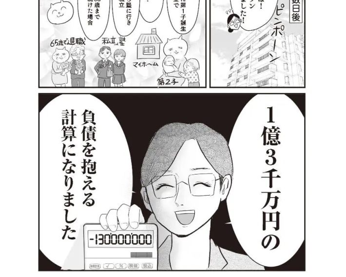 さよなら！行き当たりばったり人生！お金管理も家事も全部ニガテな主婦の生まれ変わり奮闘記P026-027_02