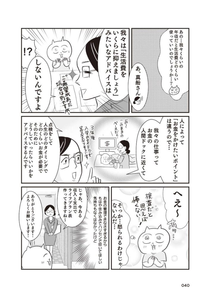 さよなら！行き当たりばったり人生！お金管理も家事も全部ニガテな主婦の生まれ変わり奮闘記