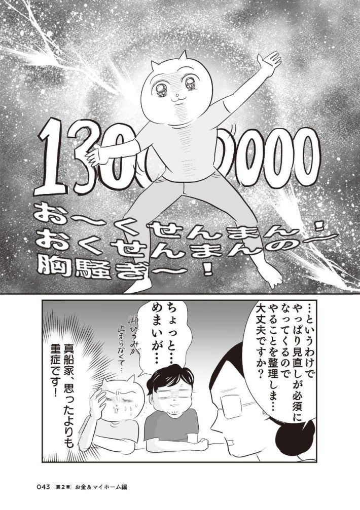 さよなら！行き当たりばったり人生！お金管理も家事も全部ニガテな主婦の生まれ変わり奮闘記