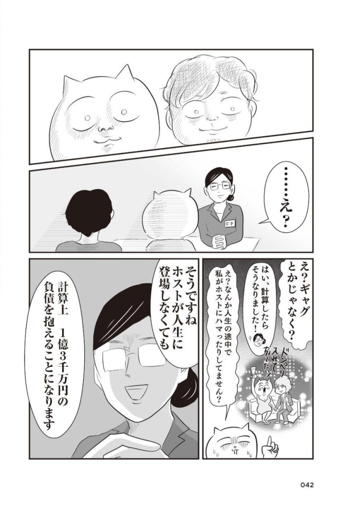 さよなら！行き当たりばったり人生！お金管理も家事も全部ニガテな主婦の生まれ変わり奮闘記