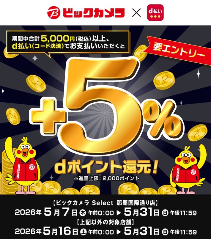 ビックカメラ
