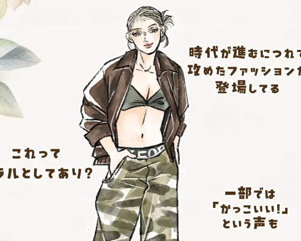 トレンドファッション