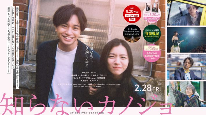 画像：映画『知らないカノジョ』公式サイト