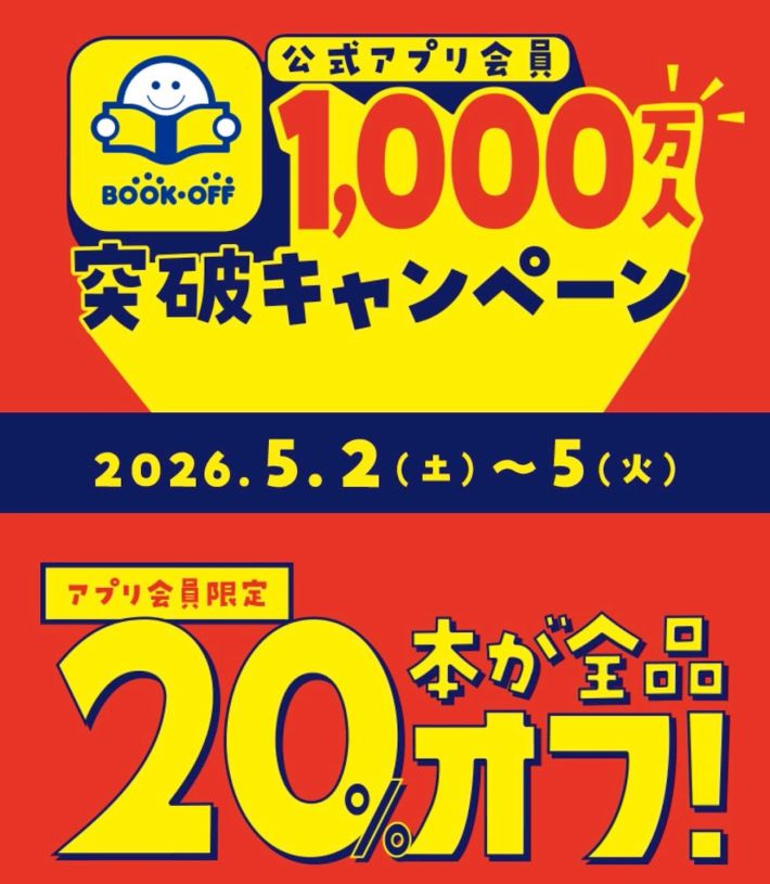 ブックオフ