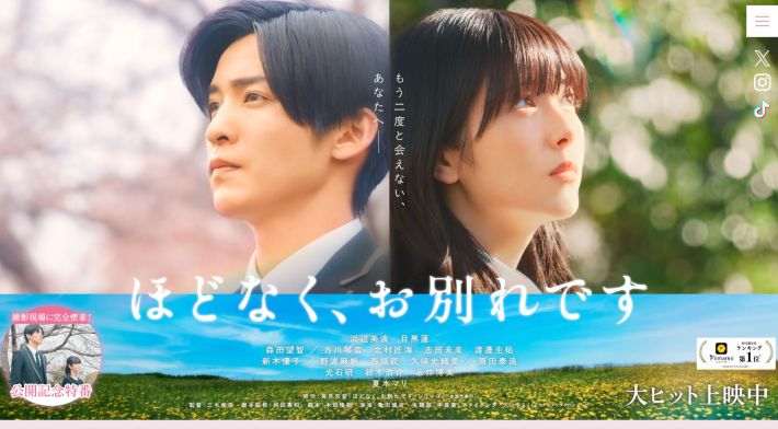 画像：映画『ほどなく、お別れです』公式サイトより