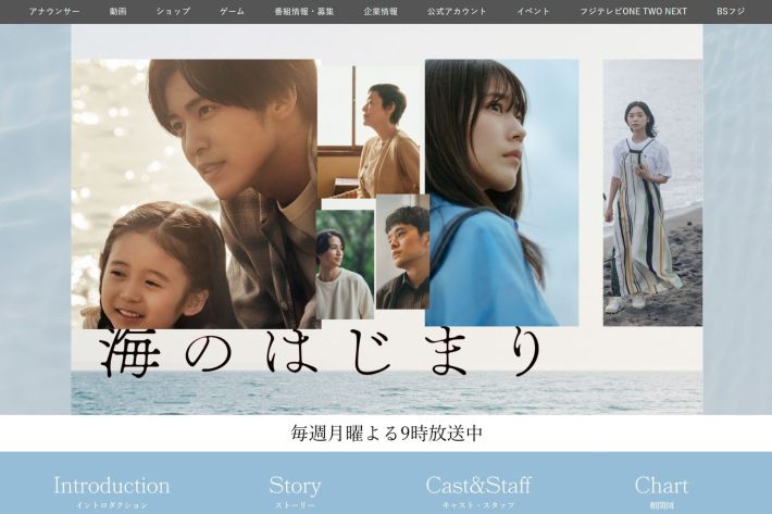 画像：ドラマ『海のはじまり』フジテレビ公式サイトより