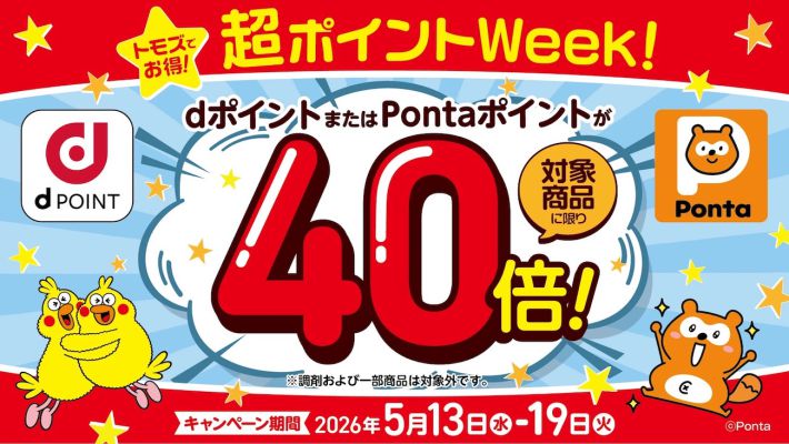 dポイント