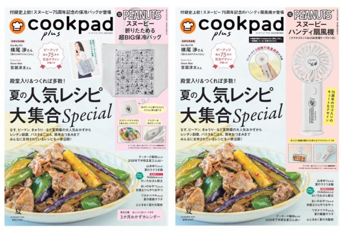『クックパッド プラス　2026年夏号』（左）通常号（右）増刊号