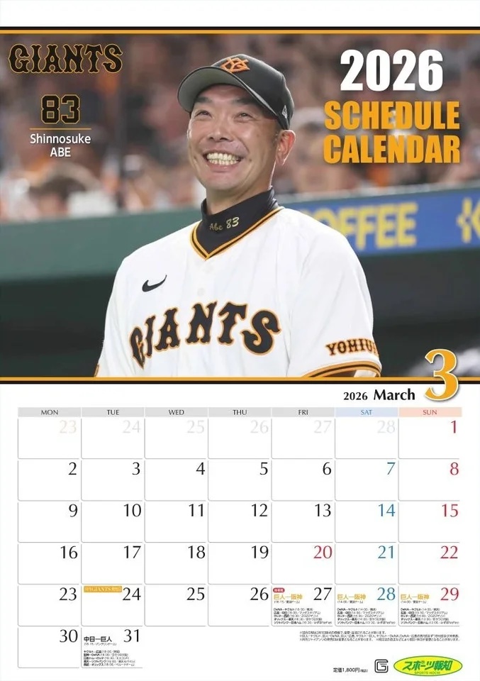 GIANTSスケジュールカレンダー 2026