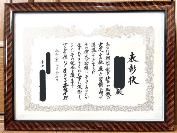お父さんからの表彰状