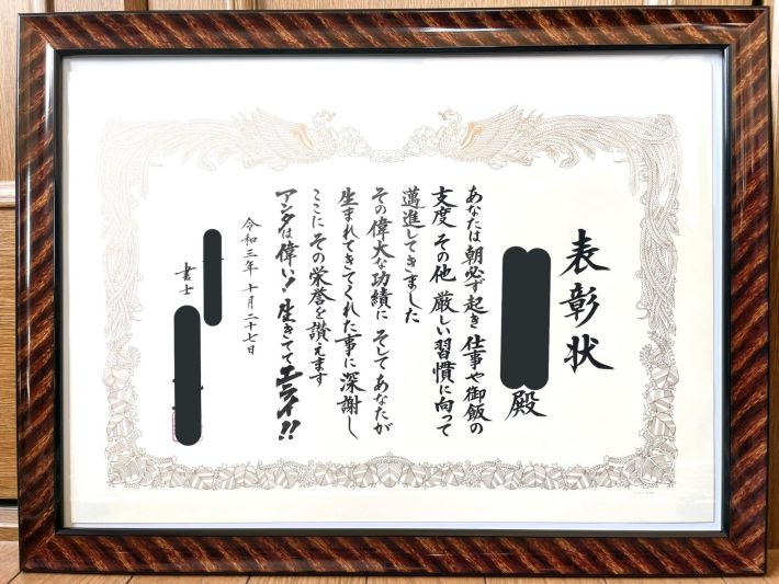 お父さんからの表彰状