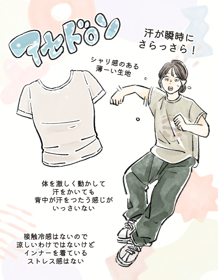 夏インナー
