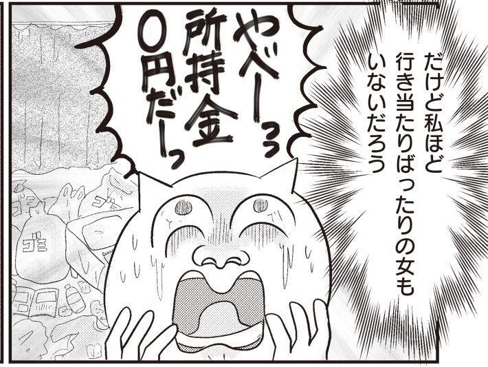 さよなら！行き当たりばったり人生！お金管理も家事も全部ニガテな主婦の生まれ変わり奮闘記P004-005_01プロローグ