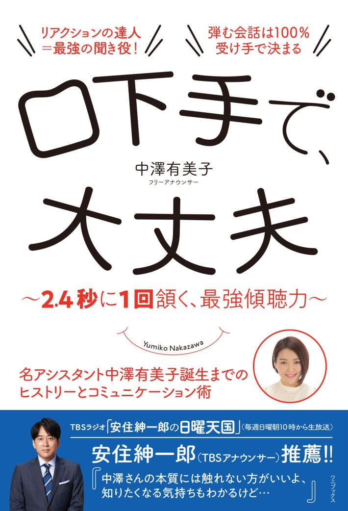 中澤アナ④
