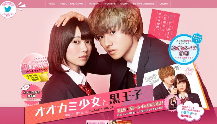 画像：映画『オオカミ少女と黒王子』公式サイト