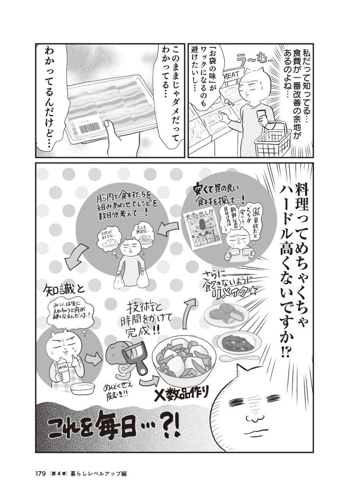 さよなら！行き当たりばったり人生！お金管理も家事も全部ニガテな主婦の生まれ変わり奮闘記