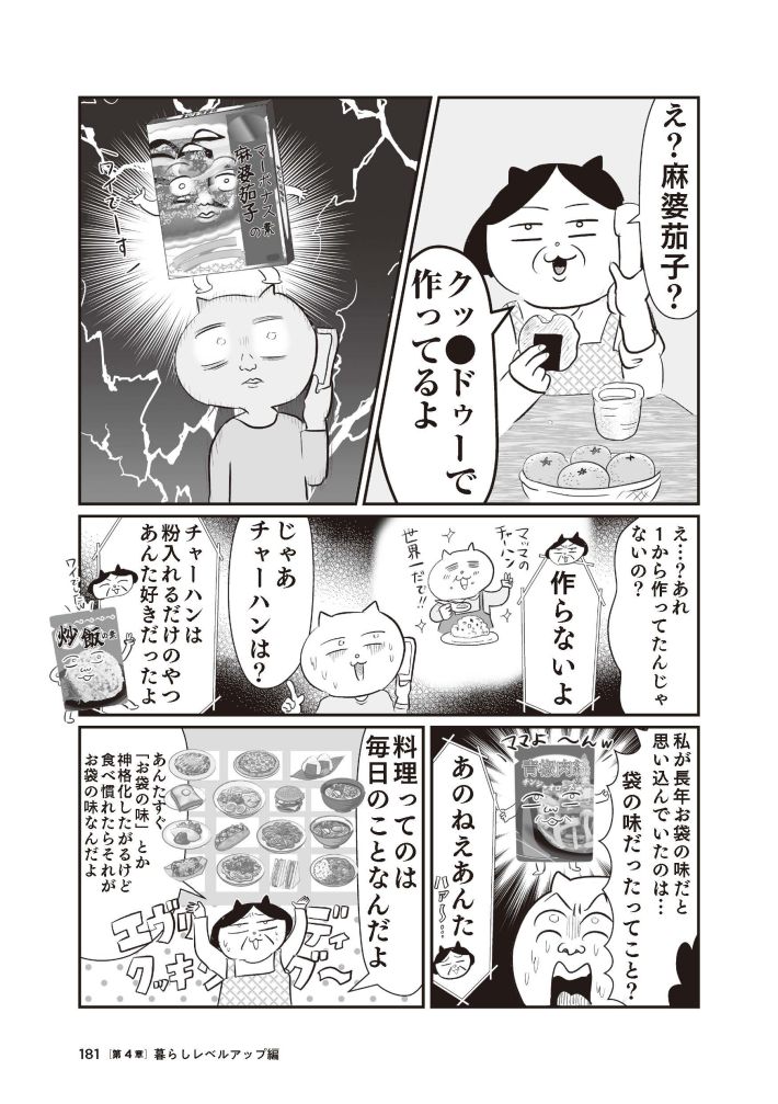 さよなら！行き当たりばったり人生！お金管理も家事も全部ニガテな主婦の生まれ変わり奮闘記