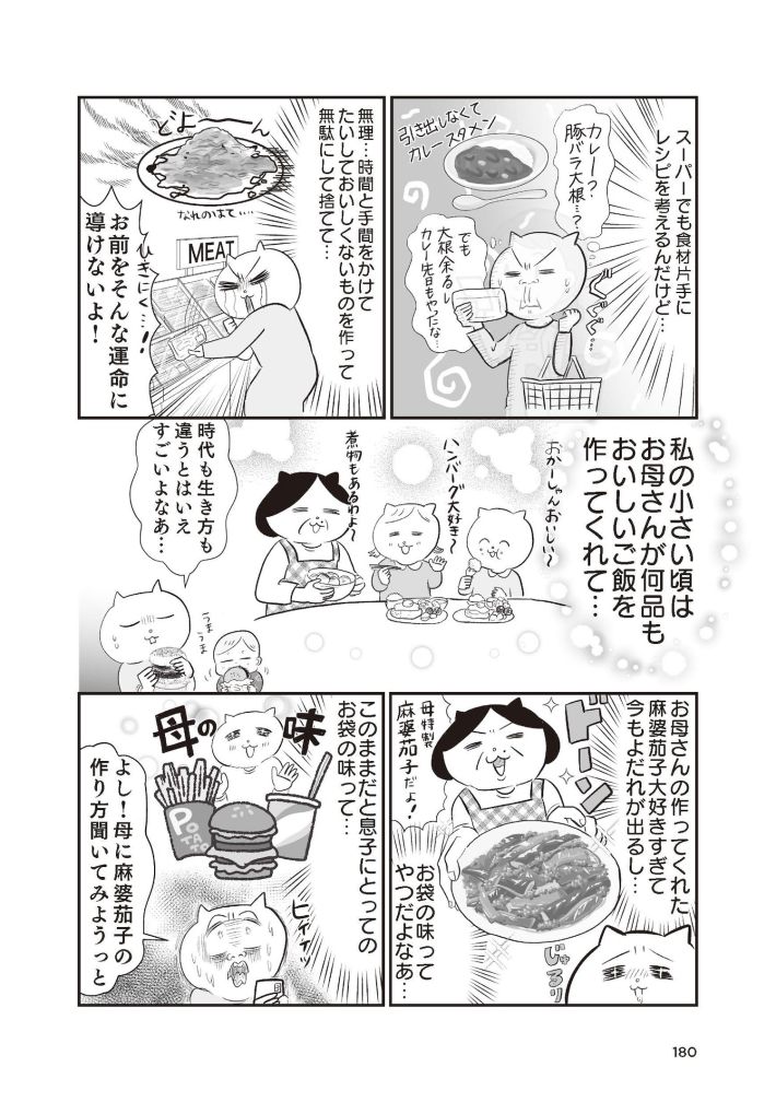 さよなら！行き当たりばったり人生！お金管理も家事も全部ニガテな主婦の生まれ変わり奮闘記