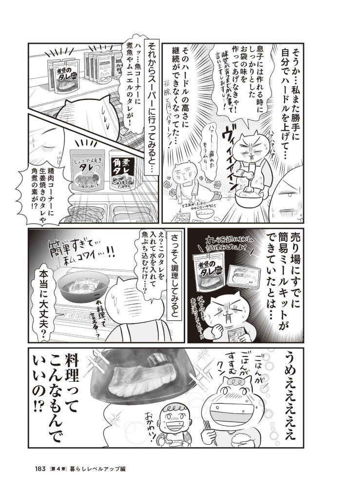 さよなら！行き当たりばったり人生！お金管理も家事も全部ニガテな主婦の生まれ変わり奮闘記