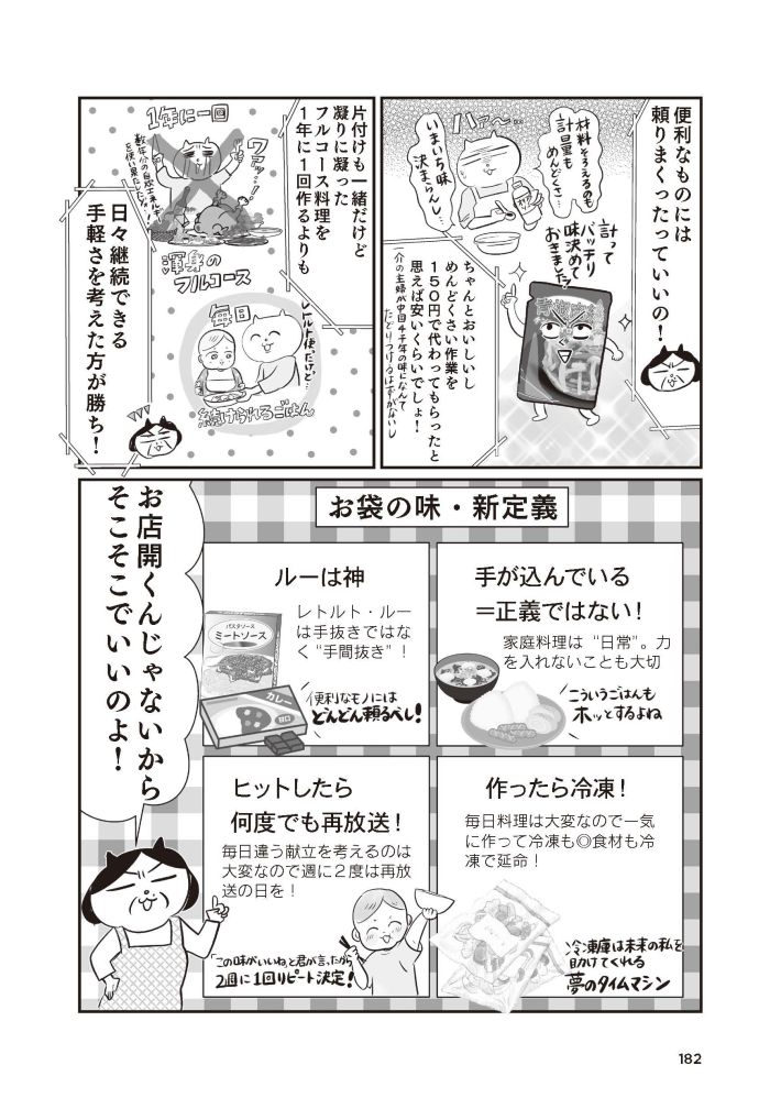 さよなら！行き当たりばったり人生！お金管理も家事も全部ニガテな主婦の生まれ変わり奮闘記