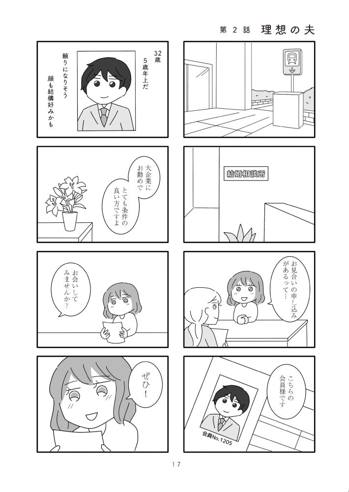 離婚するなら、今日かもしれない