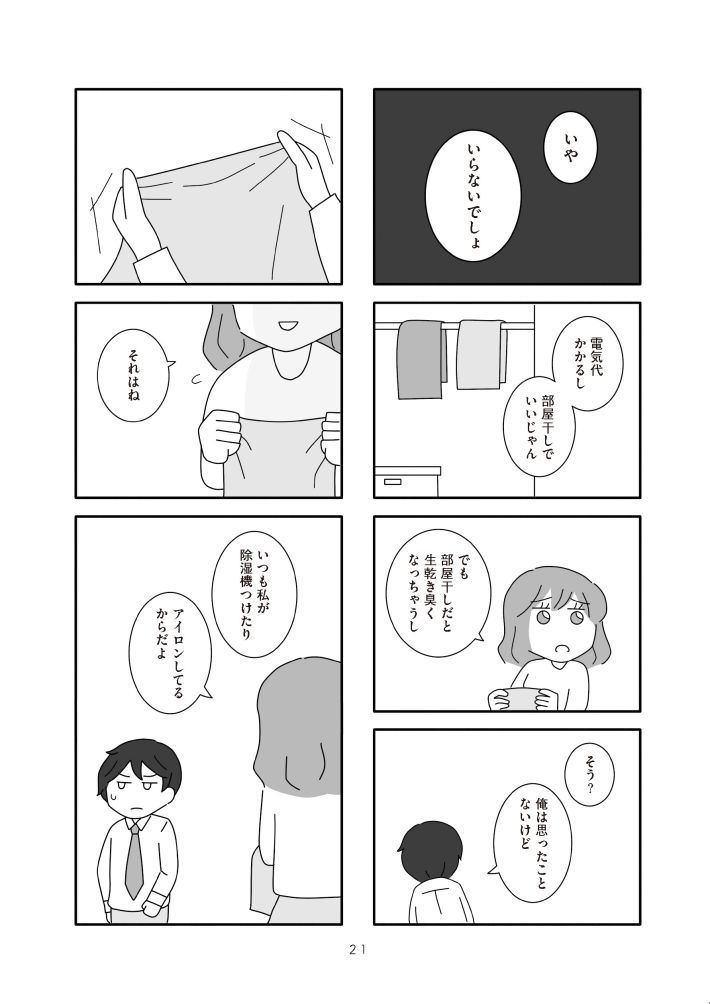 離婚するなら、今日かもしれない