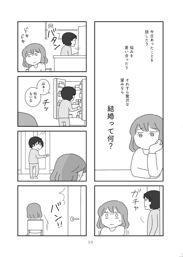 離婚するなら、今日かもしれない