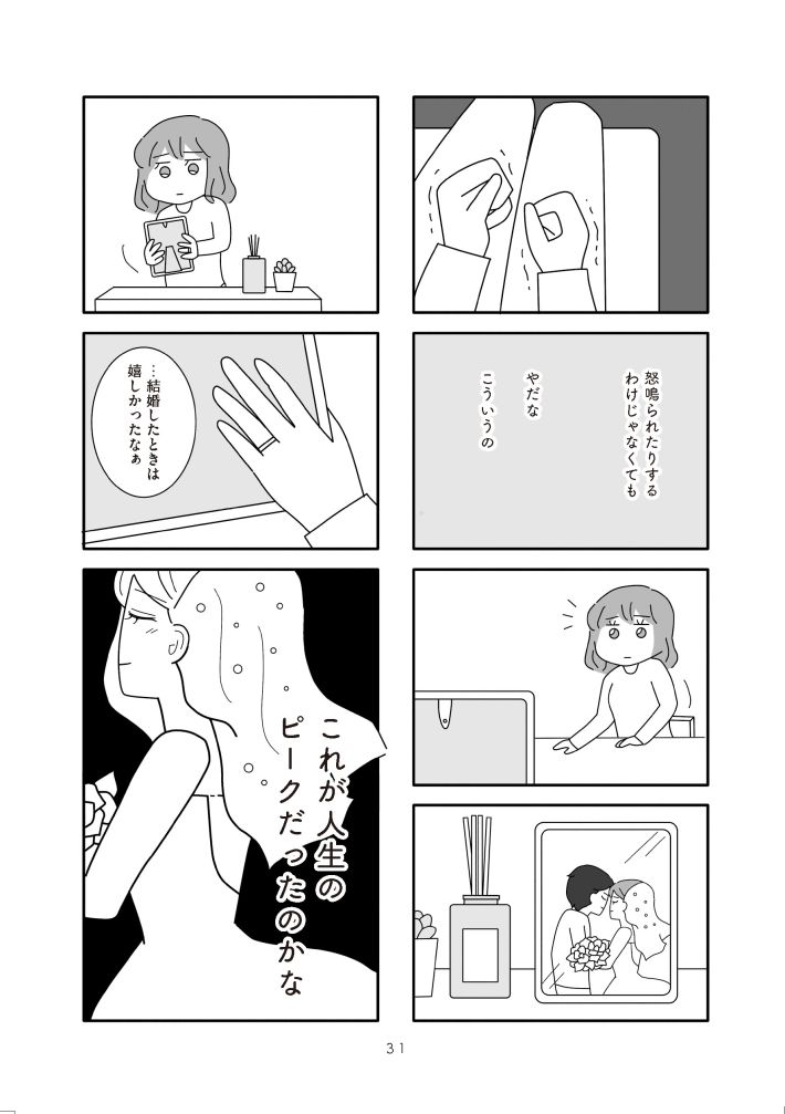 離婚するなら、今日かもしれない