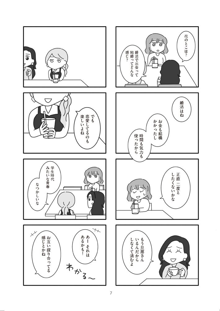 離婚するなら、今日かもしれない