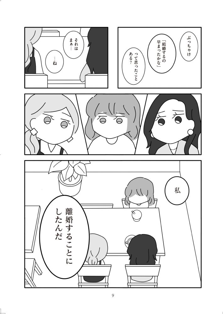離婚するなら、今日かもしれない