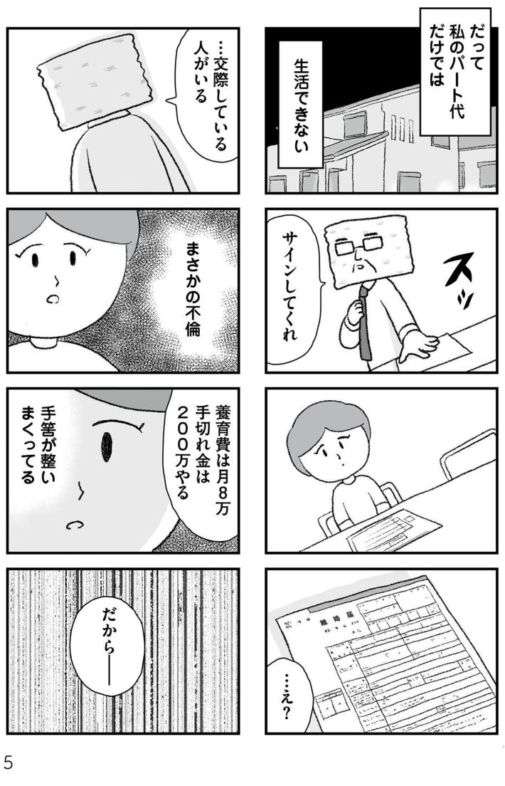 離婚まで100日のプリン　42歳シンママは今度こそ幸せになりたい