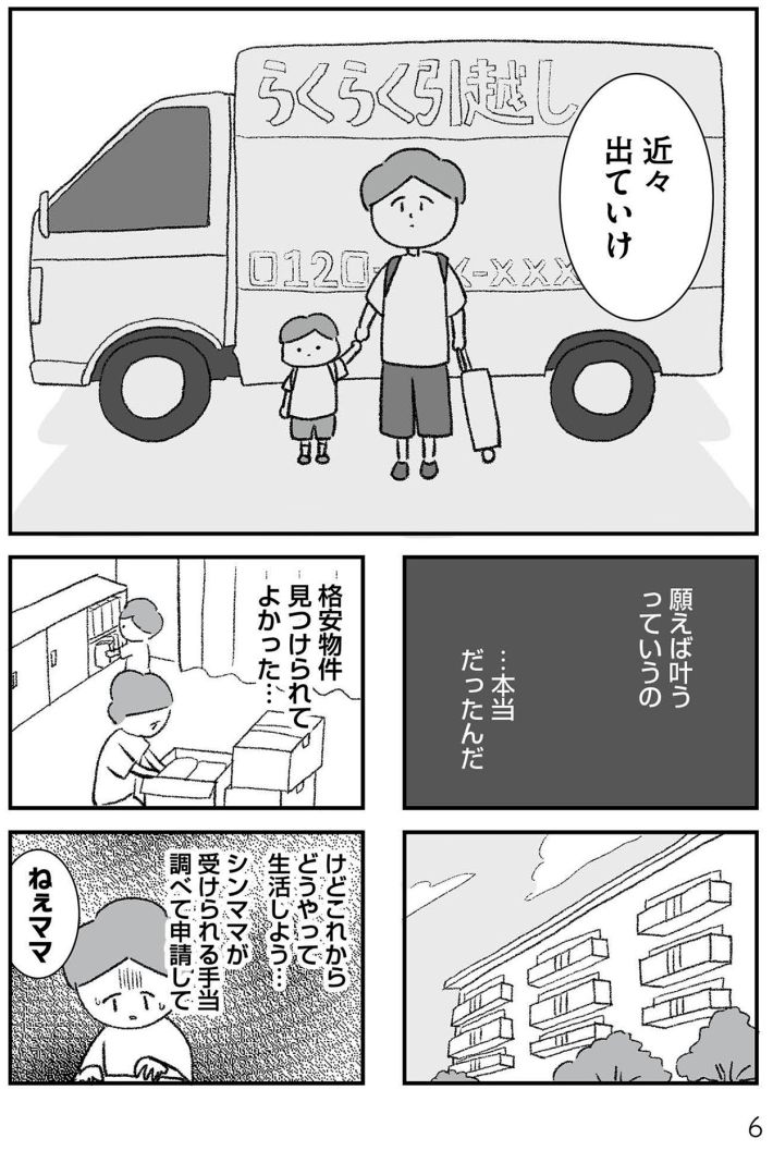 離婚まで100日のプリン　42歳シンママは今度こそ幸せになりたい