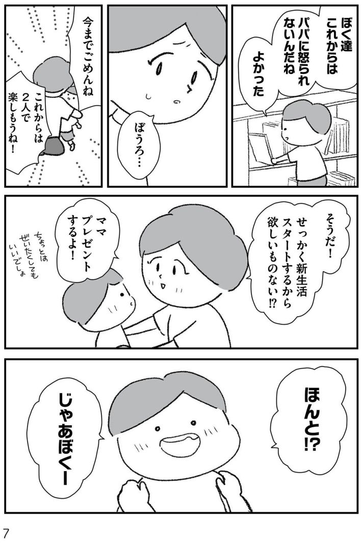 離婚まで100日のプリン　42歳シンママは今度こそ幸せになりたい