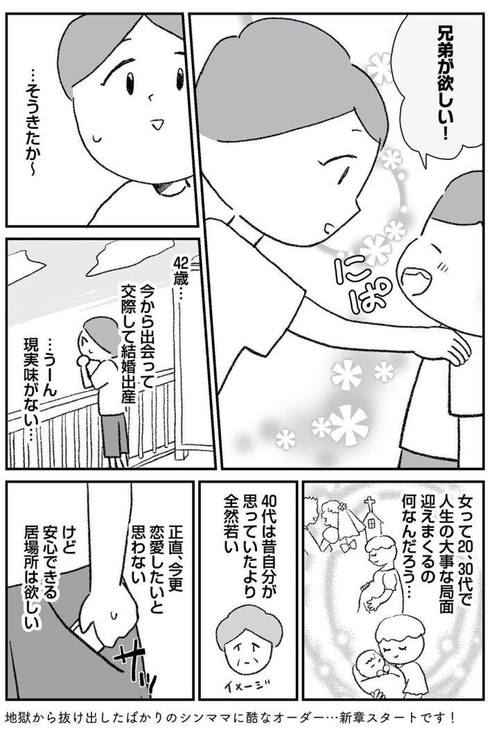 離婚まで100日のプリン　42歳シンママは今度こそ幸せになりたい