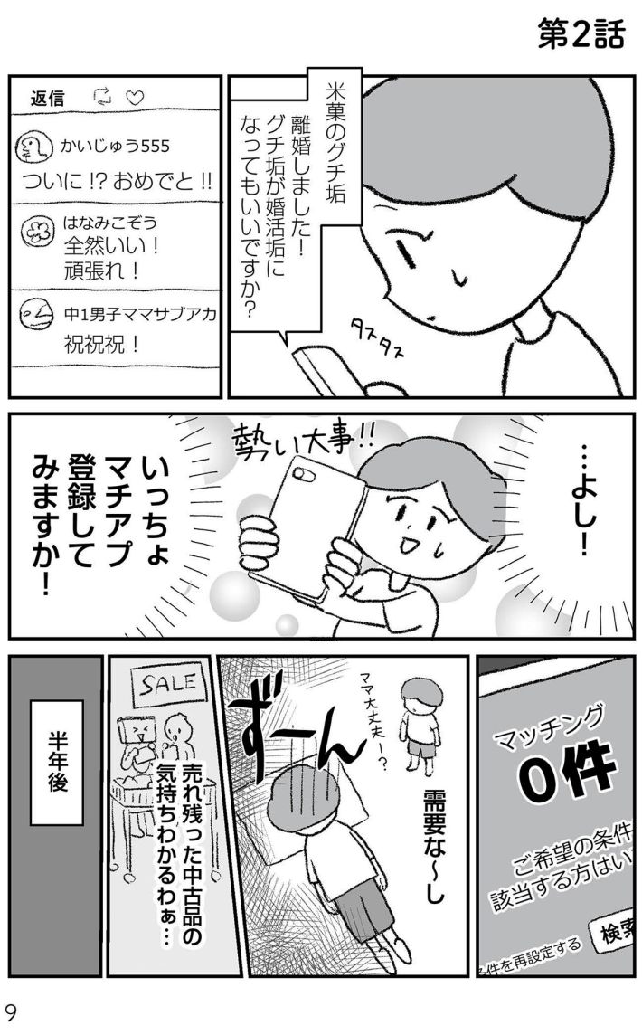 離婚まで100日のプリン　42歳シンママは今度こそ幸せになりたい