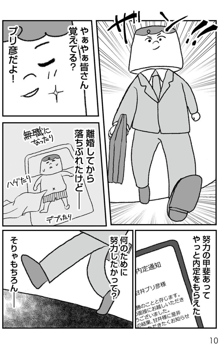 離婚まで100日のプリン　42歳シンママは今度こそ幸せになりたい