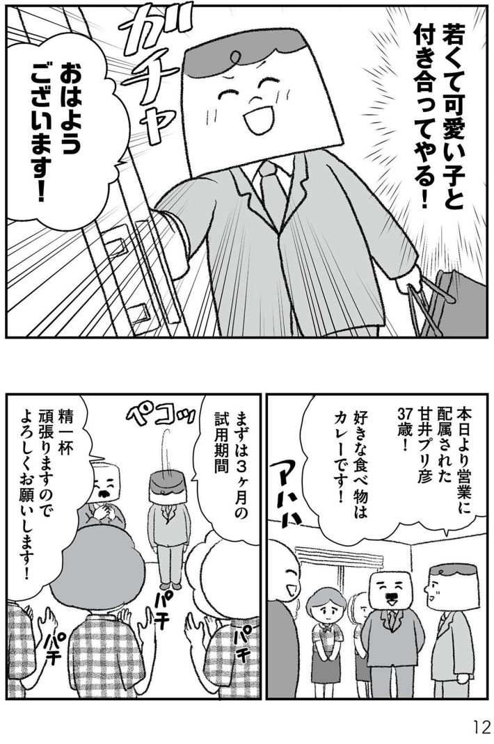 離婚まで100日のプリン　42歳シンママは今度こそ幸せになりたい