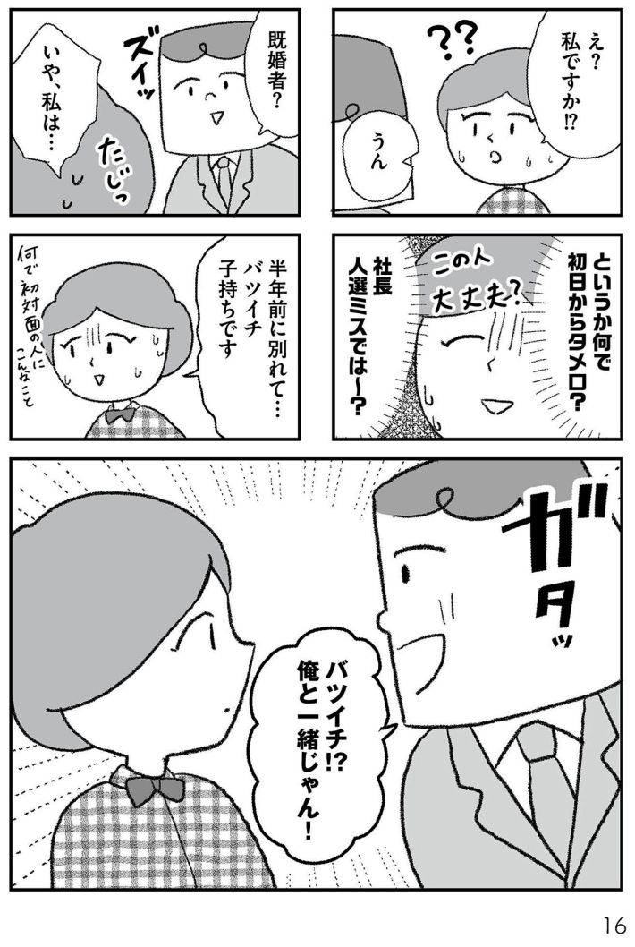 離婚まで100日のプリン　42歳シンママは今度こそ幸せになりたい