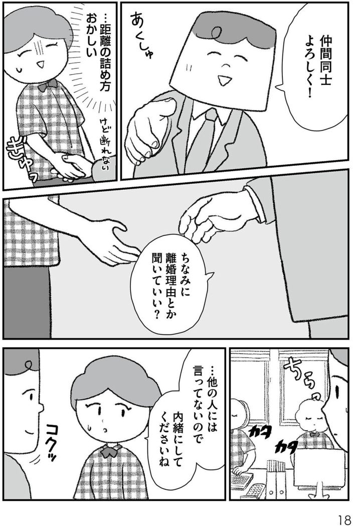 離婚まで100日のプリン　42歳シンママは今度こそ幸せになりたい