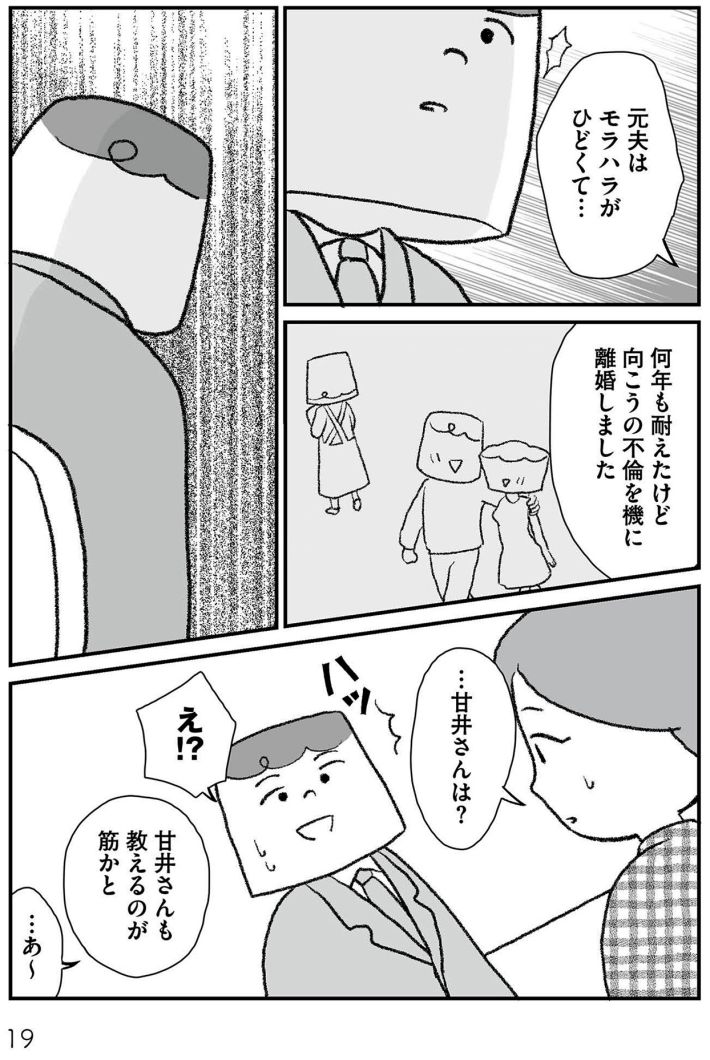 離婚まで100日のプリン　42歳シンママは今度こそ幸せになりたい