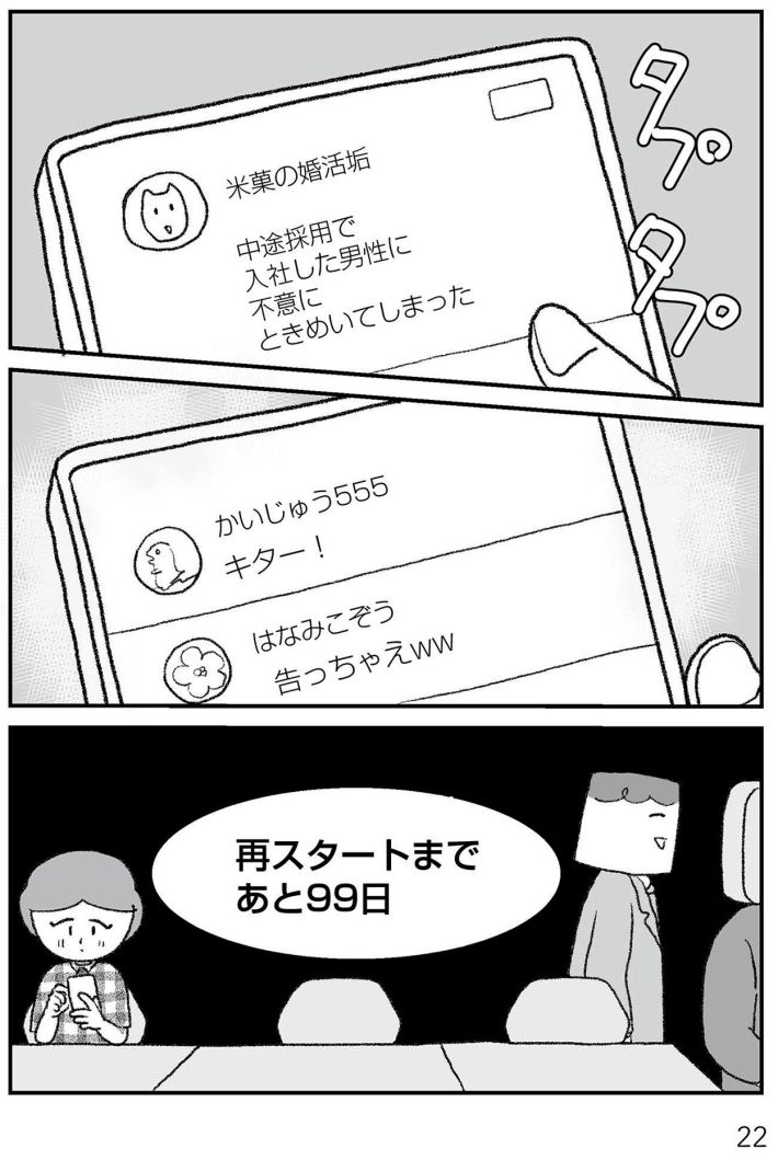 離婚まで100日のプリン　42歳シンママは今度こそ幸せになりたい