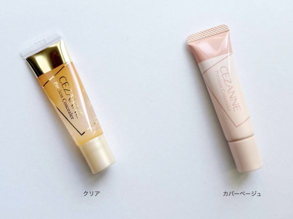 毛穴レスコンシーラー(クリア)と毛穴レスコンシーラー(カバーベージュ)