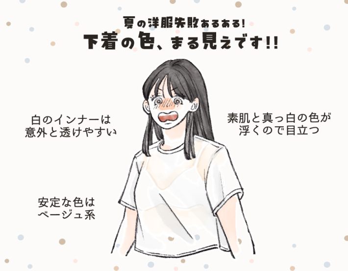 夏服 下着の色、丸見えです!問題