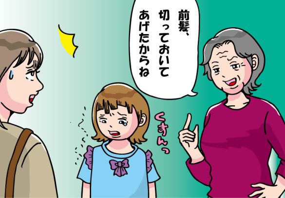 勝手に孫の前髪を切る義母