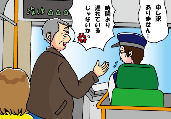 バスで怒鳴るお爺さん