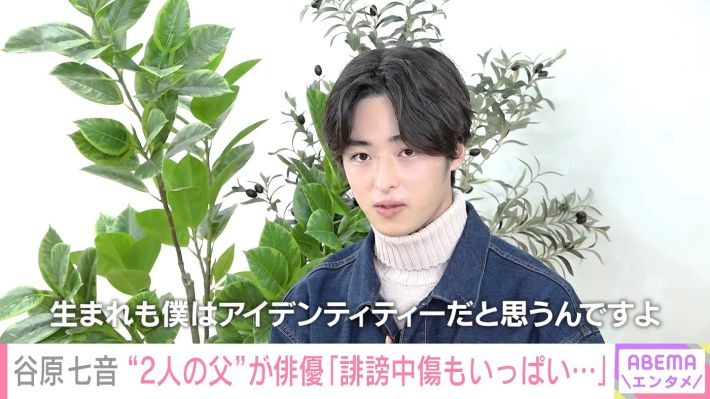 谷原七音