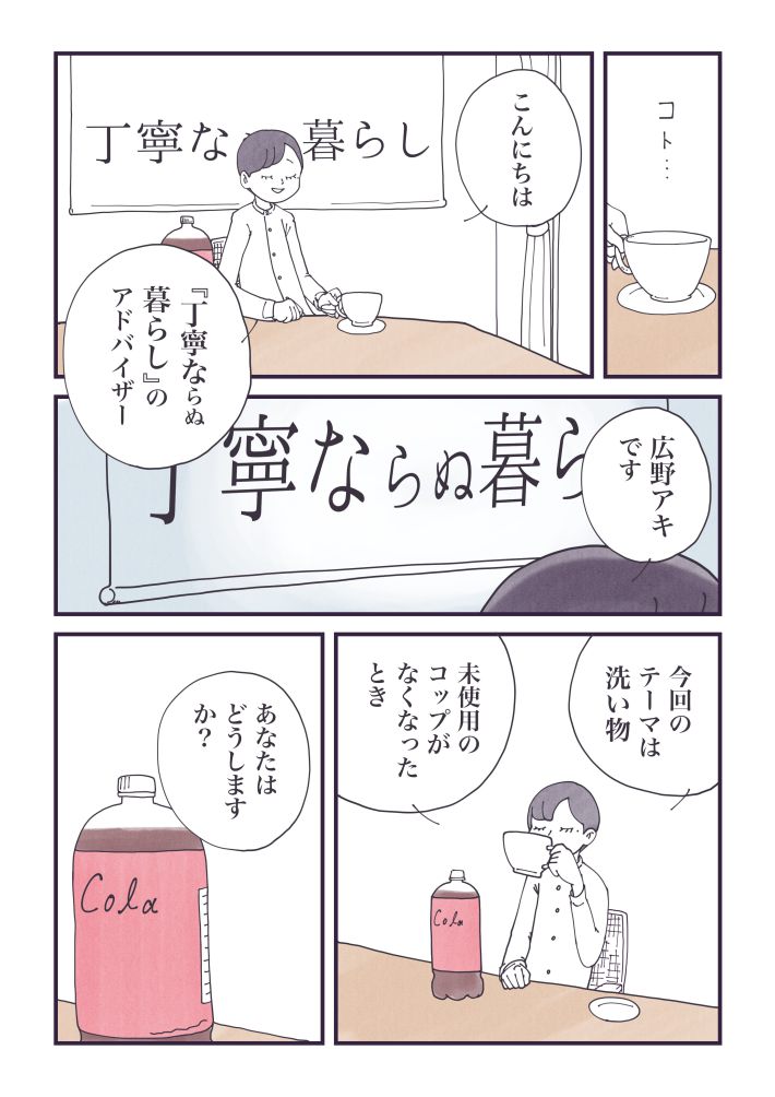 丁寧ならぬ暮らし1