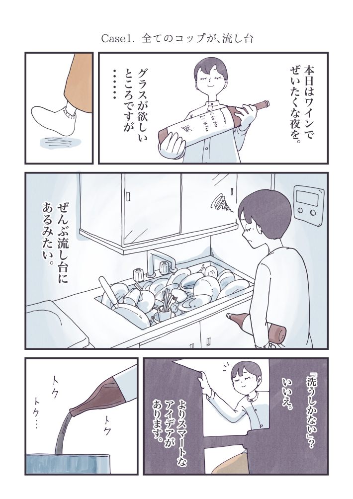 丁寧ならぬ暮らし2