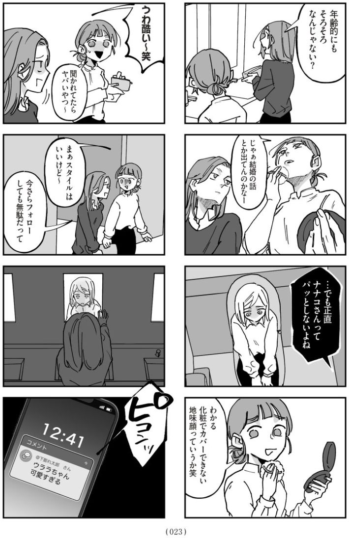 このハナシ、つづきは墓場で。