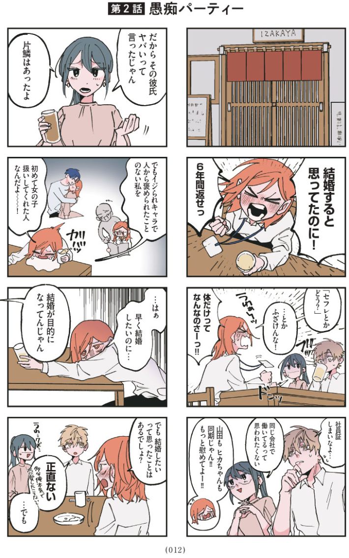 このハナシ、つづきは墓場で。